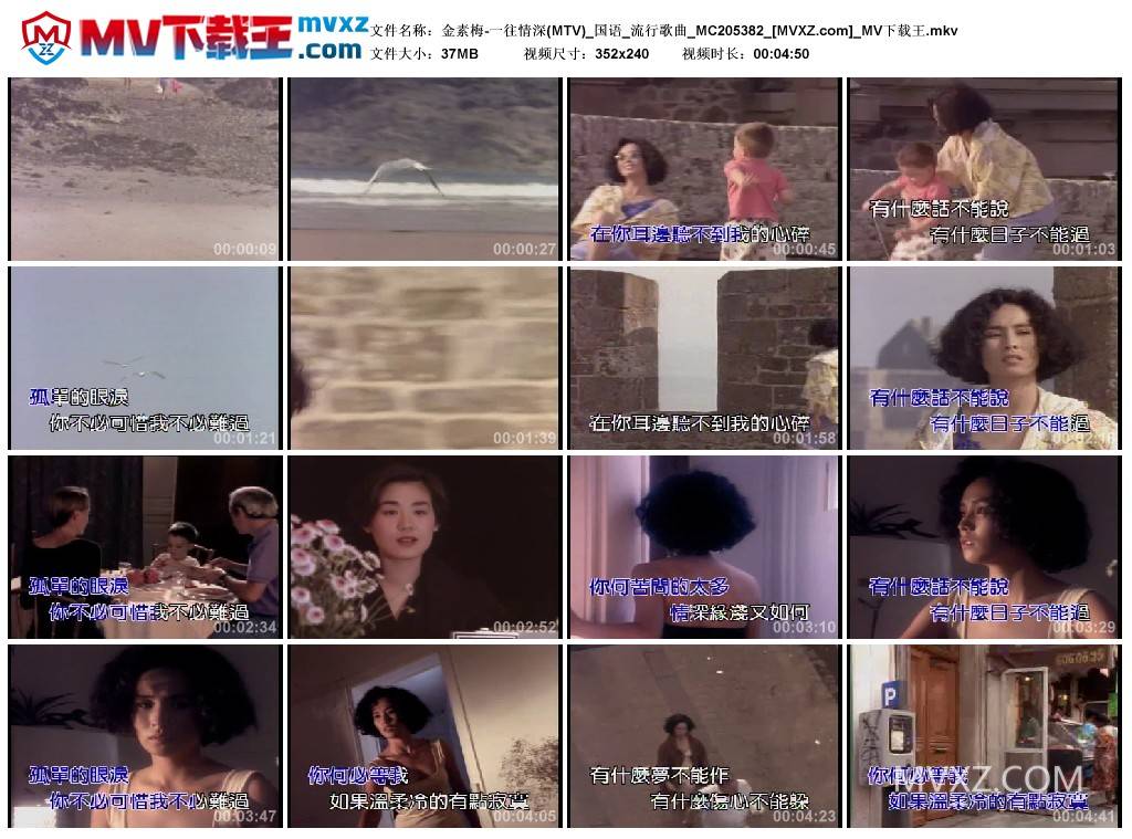 金素梅-一往情深(MTV)_国语_流行歌曲_MC205382